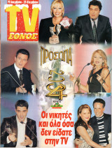 Περιοδικό TV Έθνος τεύχος 606
