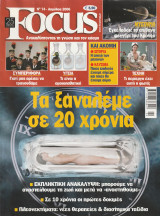 Περιοδικό Focus - No 74 - Απρίλιος 2006