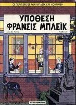 Υπόθεση Φράνσις Μπλέικ (με σχέδιο και αφιέρωση του Benoit)