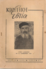 Κρητική Εστία τεύχος 60, Απρίλιος 1956