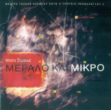 Μεγάλο και μικρό. Θέατρο Τέχνης 2002 (πρόγραμμα)
