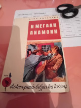 Η μεγάλη αναμονή