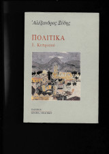 Πολιτικά Ι. Κυπριακό