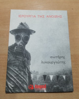 Ιερουργία της Άνοιξης