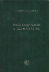 Ο ασυμβίβαστος
