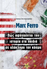 Πώς αφηγούνται την ιστορία στα παιδιά σε ολόκληρο τον κόσμο