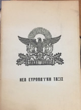 Νέα Ευρωπαϊκή Τάξις