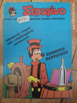 Σεραφίνο 787