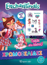 ENCHANTIMALS - Ταξίδι στο δάσος!: ΧΡΩΜΟΣΕΛΙΔΕΣ + 50 ΑΥΤΟΚΟΛΛΗΤΑ