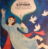 Ειρήνη
