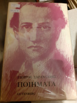 Ποιηματα
