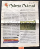 Πράσινη Πολιτική #79 Μια διεθνής συμφωνία για το κλίμα στην Κοπεγχάγη