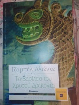 Το βασίλειο του χρυσού δράκοντα