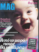 Περιοδικό Mag τεύχος 5