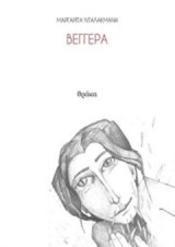 Βεγγέρα
