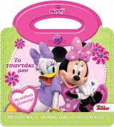 Disney Μίννι: Το τσαντάκι μου