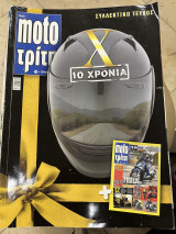 Moto τρίτη τεύχος 24 (συλλεκτικό τεύχος)