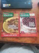 Τηλέραμα κουζίνα ( Ζυμαρικά , τα αγαπημένα , Σπιτικά γλυκά)