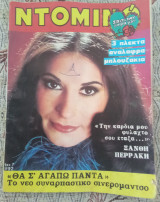 Περιοδικό Ντόμινο τεύχος 892