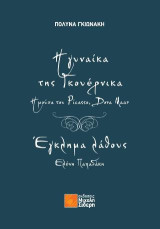 Η γυναίκα της Γκουέρνικα: Η μούσα του Picasso, Dora Maar