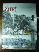 Επτά ημέρες Έλληνες Πρόσκοποι