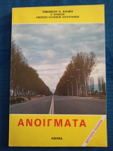 Ανοίγματα