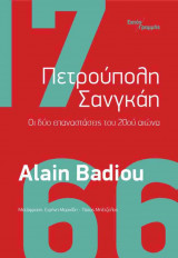 Πετρούπολη Σανγκάη: Οι δύο επαναστάσεις του 20ού αιώνα