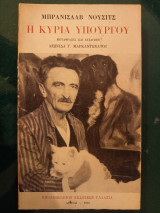 Η κυρία υπουργού