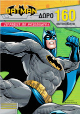 BATMAN: ΖΩΓΡΑΦΙΖΩ ΜΕ ΑΥΤΟΚΟΛΛΗΤΑ N.4