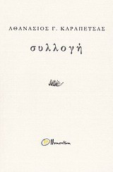Συλλογή