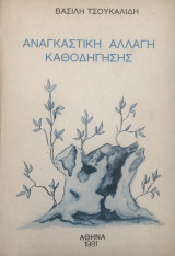 Αναγκαστική αλλαγή καθοδήγησης