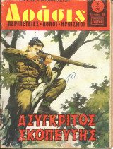 Δρασις τευχος 541