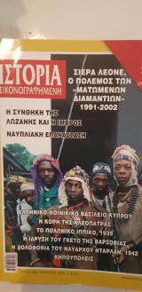 Ιστορία Εικονογραφημένη τεύχος 662
