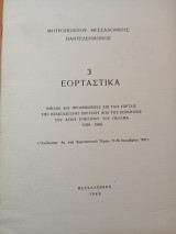 3 Εορταστικά
