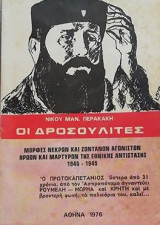 Οι Δροσουλίτες: μορφές νεκρών και ζωντανών αγωνιστών ηρώων και μαρτύρων της Εθνικής Αντίστασης 1940-1945,
