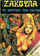 Ζάκουλα #17