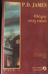 Θέμα στη σκιά