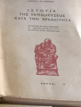 Ιστορία της Εκπαίδευσης κατά την Αρχαιότητα, 1961