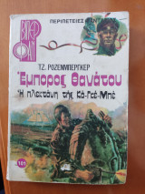 Η πλεκτάνη της κα-γκε-μπε