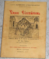 Έχεις εισιτήριον; αρχιμ. Κυπριανού 1973