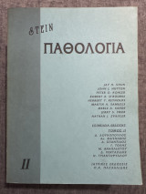 Παθολογία Stein