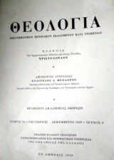 Θεολογία Περιοδικό τόμος 70 τεύχος 4