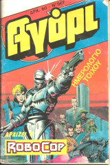 Αγορι νο 567