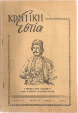 Κρητική Εστία, τεύχος 101, Νοέμβριος 1960