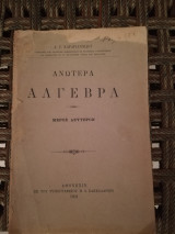 Αλγεβρα μεροσ 2ο