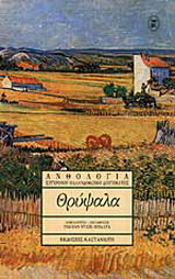 Θρύψαλα