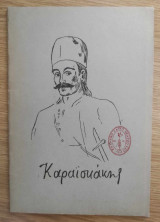 Καραϊσκάκης