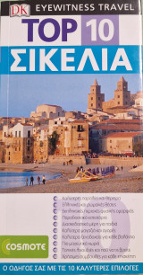 TOP 10 Σικελία (βιβλίο)