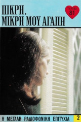 Πικρή, μικρή μου αγάπη τεύχος 81