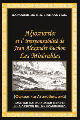 Αξιοπιστία et l’irresponsabilité de Jean Alexandre Buchon - Les Misérables: Φωκικά και Αττικοβοιωτικά. Πολιτική και κοινωνική μελέτη εκ διαφόρων πηγών ερανισθείσα